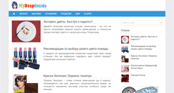 Desktop Screenshot of mydeepinside.info