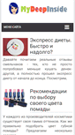 Mobile Screenshot of mydeepinside.info